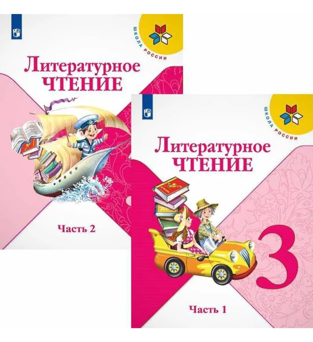 Литературное чтение